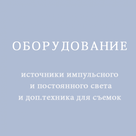 аренда фотостудии