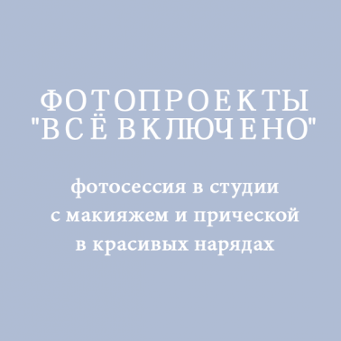 аренда фотостудии