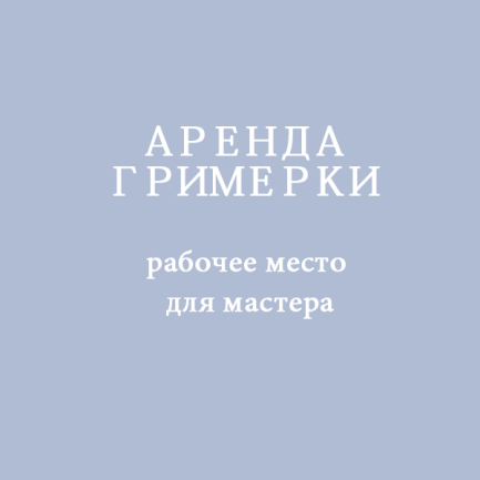 аренда фотостудии