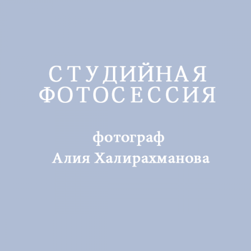 аренда фотостудии